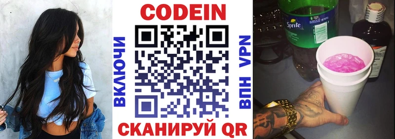 купить наркотик  Новомичуринск  Кодеин Purple Drank 